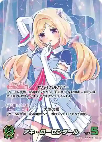 hBP01-003 OUR アキ・ローゼンタール(異畫)