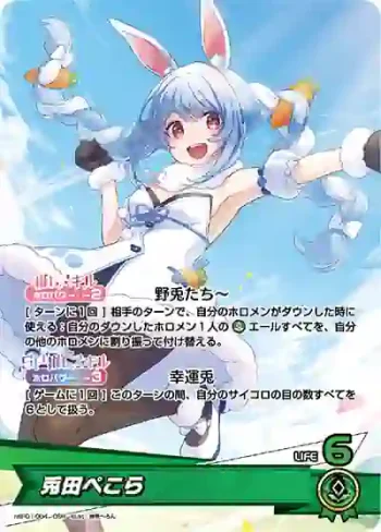 hBP01-004 OSR 兎田ぺこら