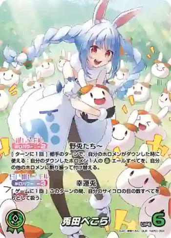 hBP01-004 OUR 兎田ぺこら(異畫)