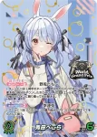 hBP01-004 P 兎田ぺこら