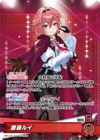 hBP01-005 OSR 鷹嶺ルイ