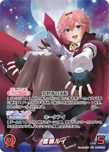 hBP01-005 OUR 鷹嶺ルイ(異畫)