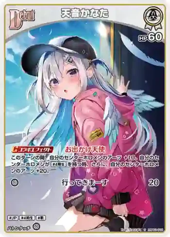 hBP01-010 U 天音かなた