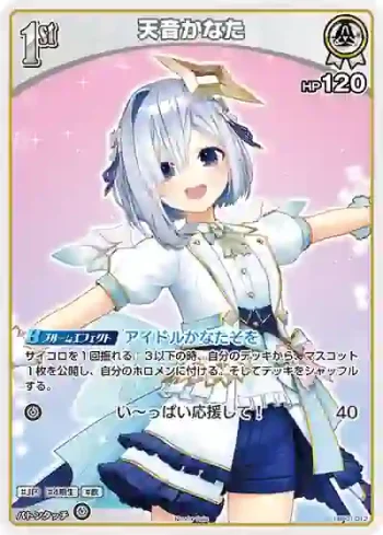 hBP01-012 P 天音かなた(異畫/ベーシックPRパック vol.2)