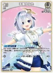 hBP01-013 R 天音かなた