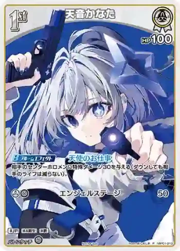 hBP01-013 P 天音かなた(異畫/2ndアルバム数量限定版)