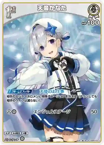 hBP01-013 R 天音かなた