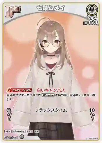 hBP01-016 U 七詩ムメイ