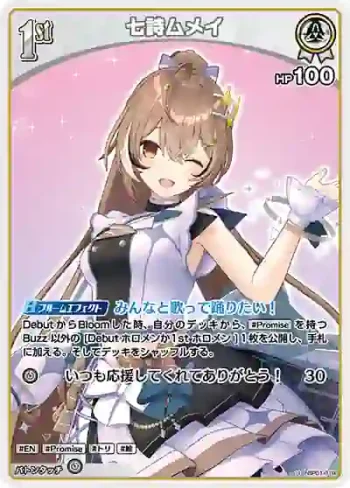 hBP01-019 U 七詩ムメイ