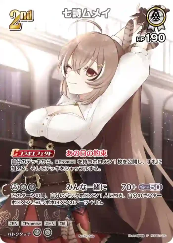 hBP01-020 P 七詩ムメイ(異畫/スーパーPRパック vol.1)