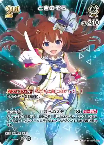 hBP01-023 UR ときのそら(異畫)