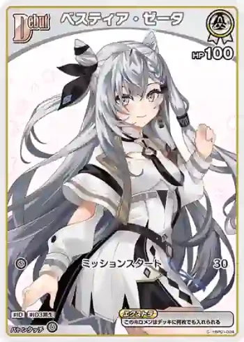 hBP01-024 C ベスティア・ゼータ(異畫/hBP07)