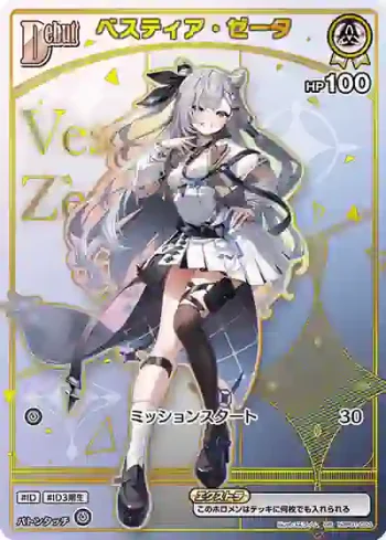 hBP01-024 HR ベスティア・ゼータ(異畫/HR)