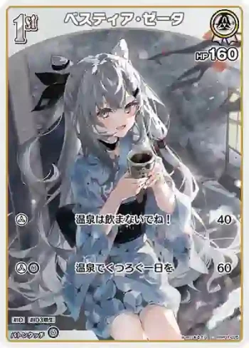 hBP01-025 C ベスティア・ゼータ