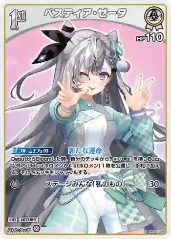 hBP01-026 U ベスティア・ゼータ