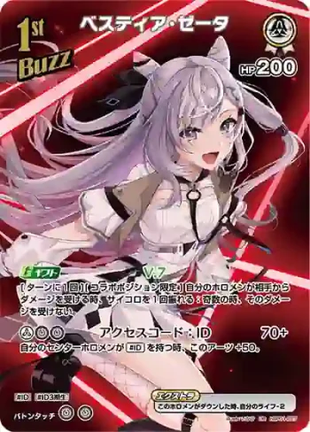hBP01-027 UR ベスティア・ゼータ(異畫)