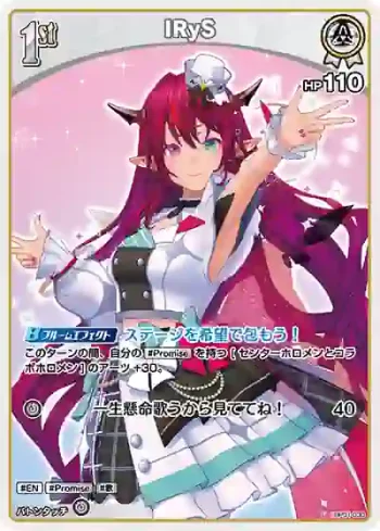 hBP01-030 U IRyS