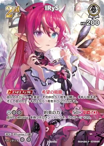 hBP01-031 P IRyS(異畫/スーパーPRパック vol.1)