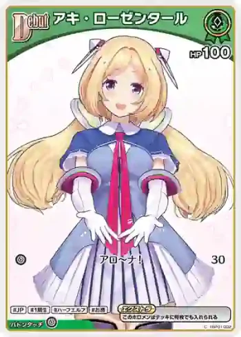 hBP01-032 C アキ・ローゼンタール(異畫/hBP05)