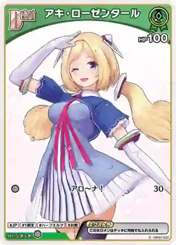 hBP01-032 C アキ・ローゼンタール(異畫/hBP05)