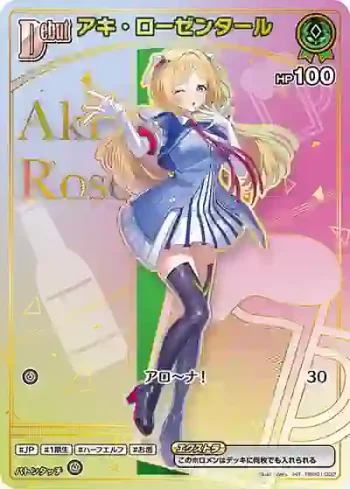 hBP01-032 HR アキ・ローゼンタール(異畫/HR)