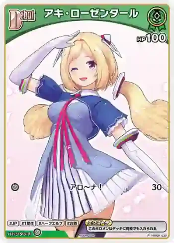 hBP01-032 P アキ・ローゼンタール(異畫/ベーシックPRパック vol.1)