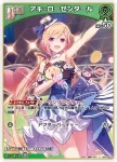 hBP01-032 C アキ・ローゼンタール(異畫/hBP05)