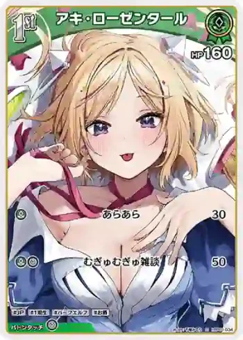 hBP01-034 C アキ・ローゼンタール