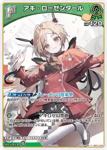 hBP01-035 P アキ・ローゼンタール(異畫/ベーシックPRパック vol.7)