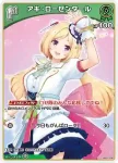 hBP01-036 U アキ・ローゼンタール