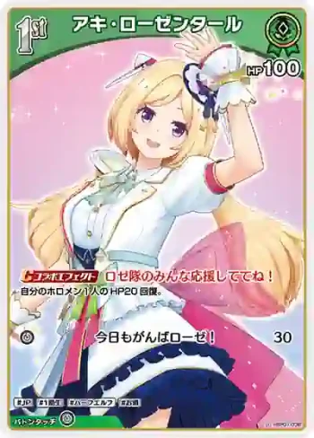 hBP01-036 U アキ・ローゼンタール