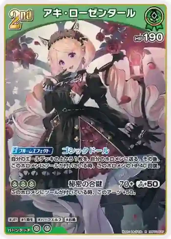 hBP01-037 R アキ・ローゼンタール