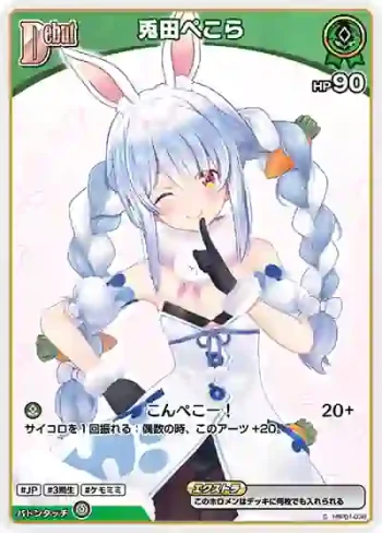 hBP01-038 C 兎田ぺこら(異畫/hBP05)