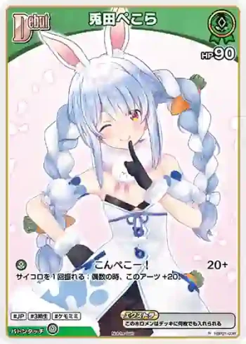 hBP01-038 P 兎田ぺこら(異畫/エントリーPRパック vol.1)
