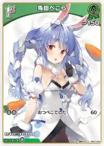 hBP01-040 C 兎田ぺこら