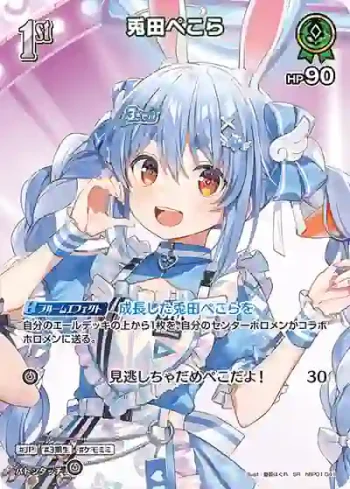 hBP01-041 SR 兎田ぺこら(異畫/hBP06)