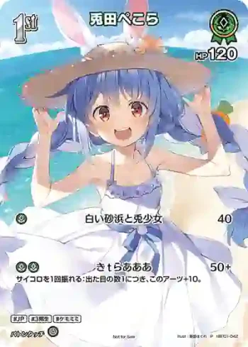 hBP01-042 P 兎田ぺこら