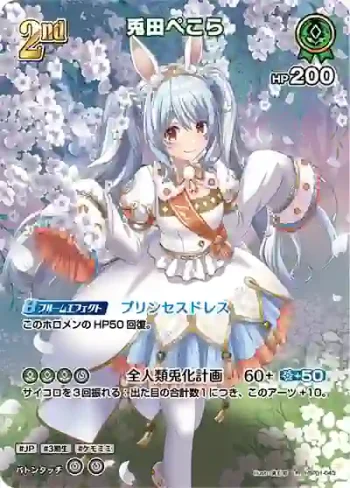 hBP01-043 UR 兎田ぺこら(異畫)