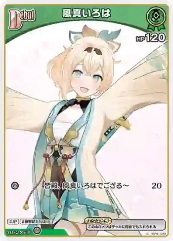 hBP01-048 C 風真いろは(異畫/hBP06)