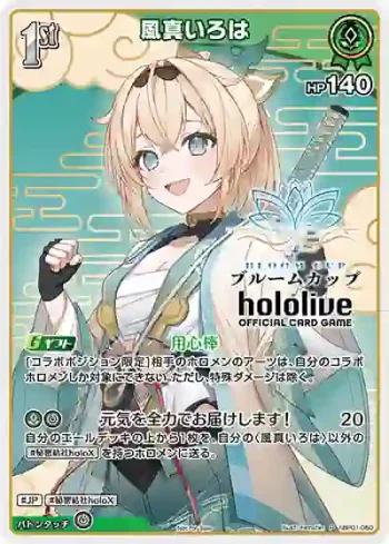 hBP01-050 P 風真いろは(異畫/ベーシックPRパック vol.2)