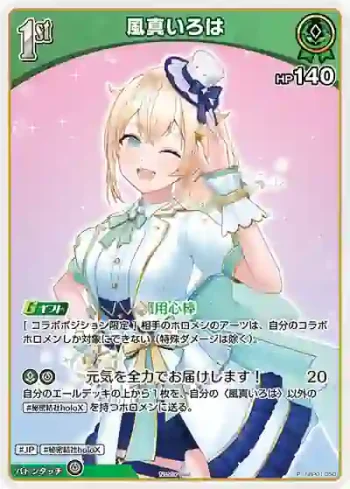 hBP01-050 P 風真いろは(異畫/ベーシックPRパック vol.2)