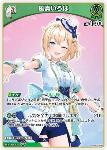 hBP01-050 U 風真いろは