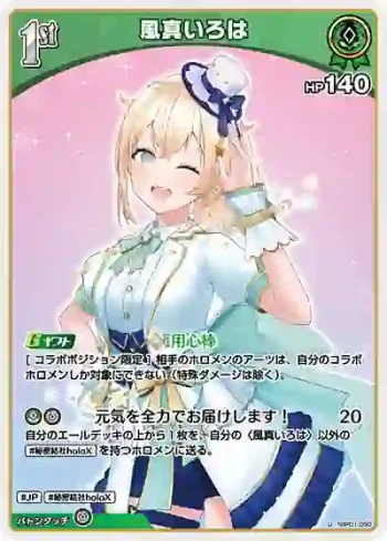 hBP01-050 U 風真いろは