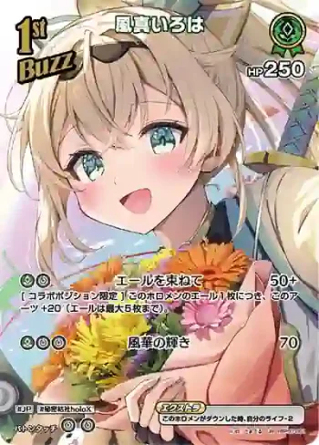 hBP01-051 UR 風真いろは(異畫)