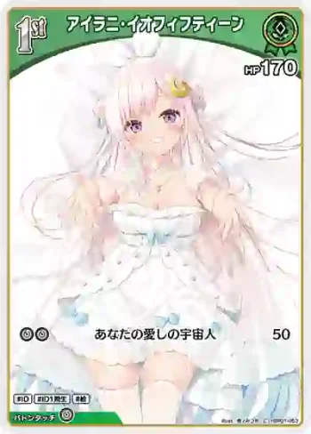 hBP01-053 C アイラニ・イオフィフティーン