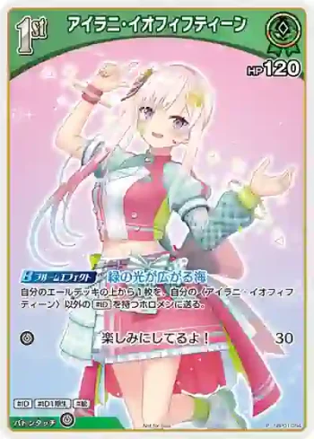 hBP01-054 P アイラニ・イオフィフティーン(異畫/ベーシックPRパック vol.2)
