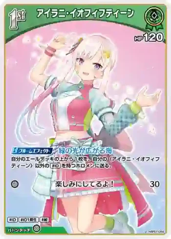 hBP01-054 U アイラニ・イオフィフティーン