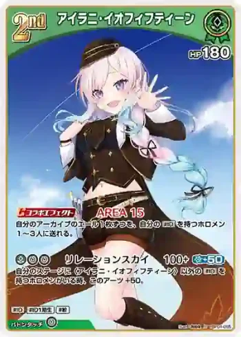 hBP01-055 R アイラニ・イオフィフティーン