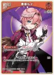 hBP01-056 C 鷹嶺ルイ