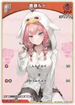 hBP01-057 U 鷹嶺ルイ
